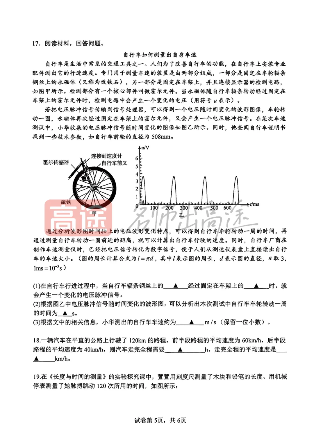 【初二月考】山大附中2025-2026学年第一学期10月考试卷-第5张图片-四季读书网