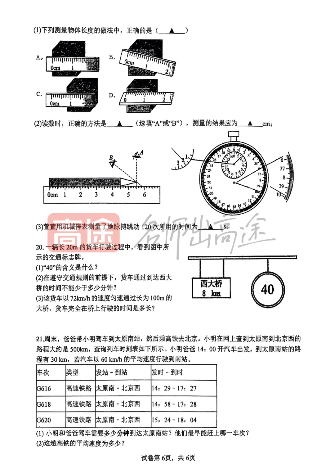 【初二月考】山大附中2025-2026学年第一学期10月考试卷-第6张图片-四季读书网