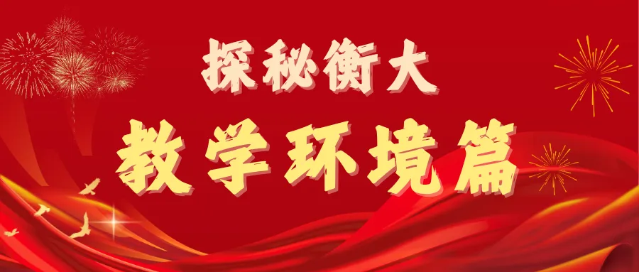 选科不迷茫!衡大高一家长会:专家解读新高考,奥赛赋能多元升学-第13张图片-四季读书网 选科不迷茫!衡大高一家长会:专家解读新高考,奥赛赋能多元升学-第13张图片-四季读书网