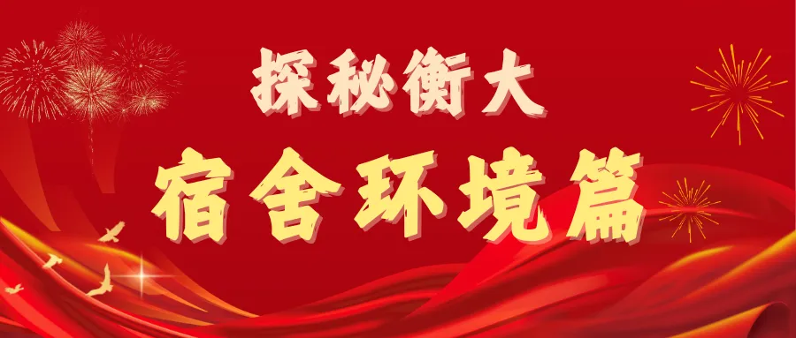 选科不迷茫!衡大高一家长会:专家解读新高考,奥赛赋能多元升学-第14张图片-四季读书网 选科不迷茫!衡大高一家长会:专家解读新高考,奥赛赋能多元升学-第14张图片-四季读书网