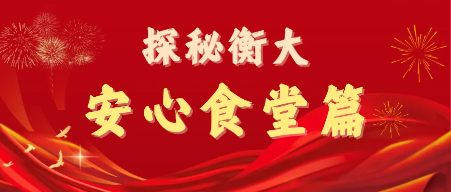 选科不迷茫!衡大高一家长会:专家解读新高考,奥赛赋能多元升学-第15张图片-四季读书网 选科不迷茫!衡大高一家长会:专家解读新高考,奥赛赋能多元升学-第15张图片-四季读书网