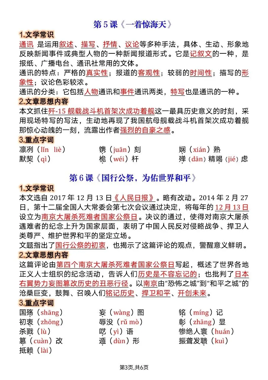【八上语文】2026年秋八年级初二上册语文第一次月考必背知识点总结-第4张图片-四季读书网
