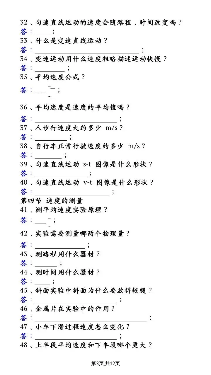 【八上物理】2026年秋八年级初二上册物理第一次月考必背基础问题题100道含答案可打印-第4张图片-四季读书网 【八上物理】2026年秋八年级初二上册物理第一次月考必背基础问题题100道含答案可打印-第4张图片-四季读书网