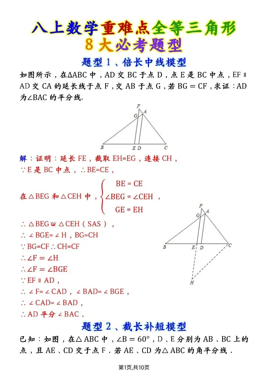 【八上数学】2026年秋八年级初二上册数学第一次月考重难点全等三角形8大必考题型-第2张图片-四季读书网 【八上数学】2026年秋八年级初二上册数学第一次月考重难点全等三角形8大必考题型-第2张图片-四季读书网