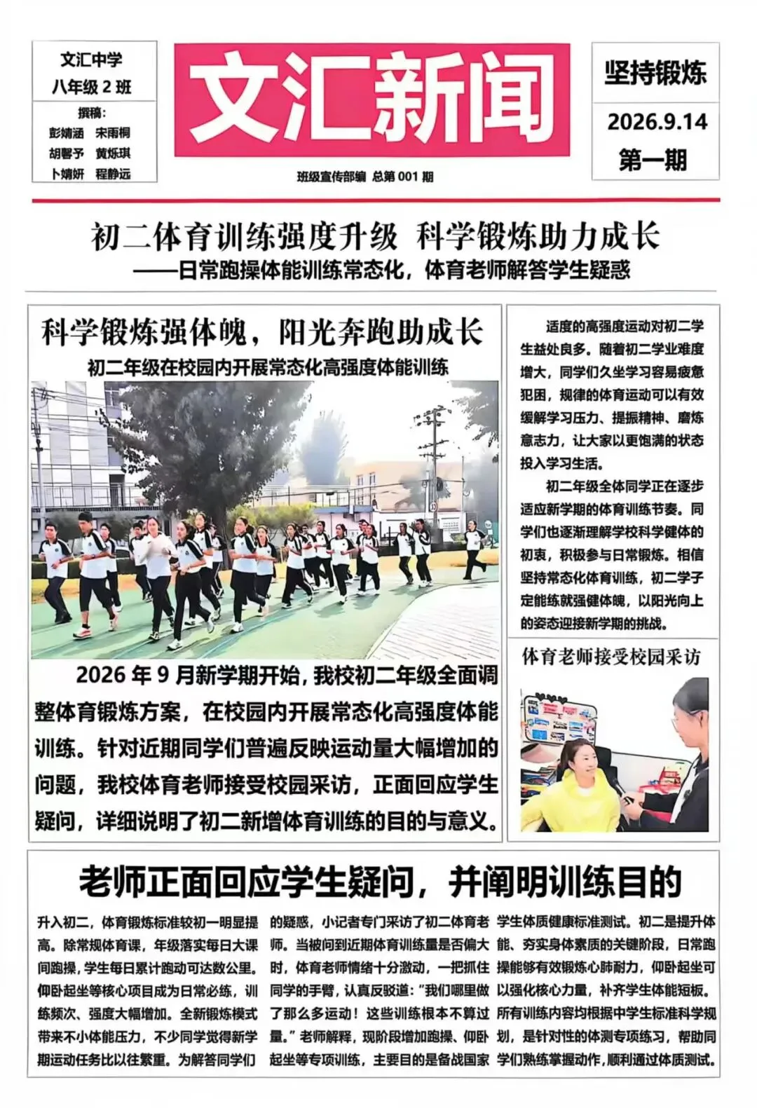 北京市文汇中学2025级初二校园新闻选-第1张图片-四季读书网 北京市文汇中学2025级初二校园新闻选-第1张图片-四季读书网