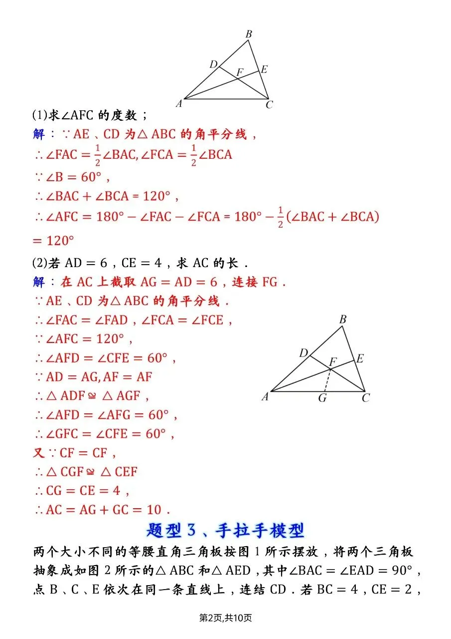 【八上数学】2026年秋八年级初二上册数学第一次月考重难点全等三角形8大必考题型-第3张图片-四季读书网 【八上数学】2026年秋八年级初二上册数学第一次月考重难点全等三角形8大必考题型-第3张图片-四季读书网