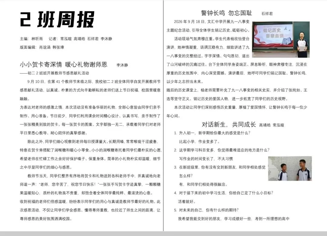 北京市文汇中学2025级初二校园新闻选-第2张图片-四季读书网 北京市文汇中学2025级初二校园新闻选-第2张图片-四季读书网