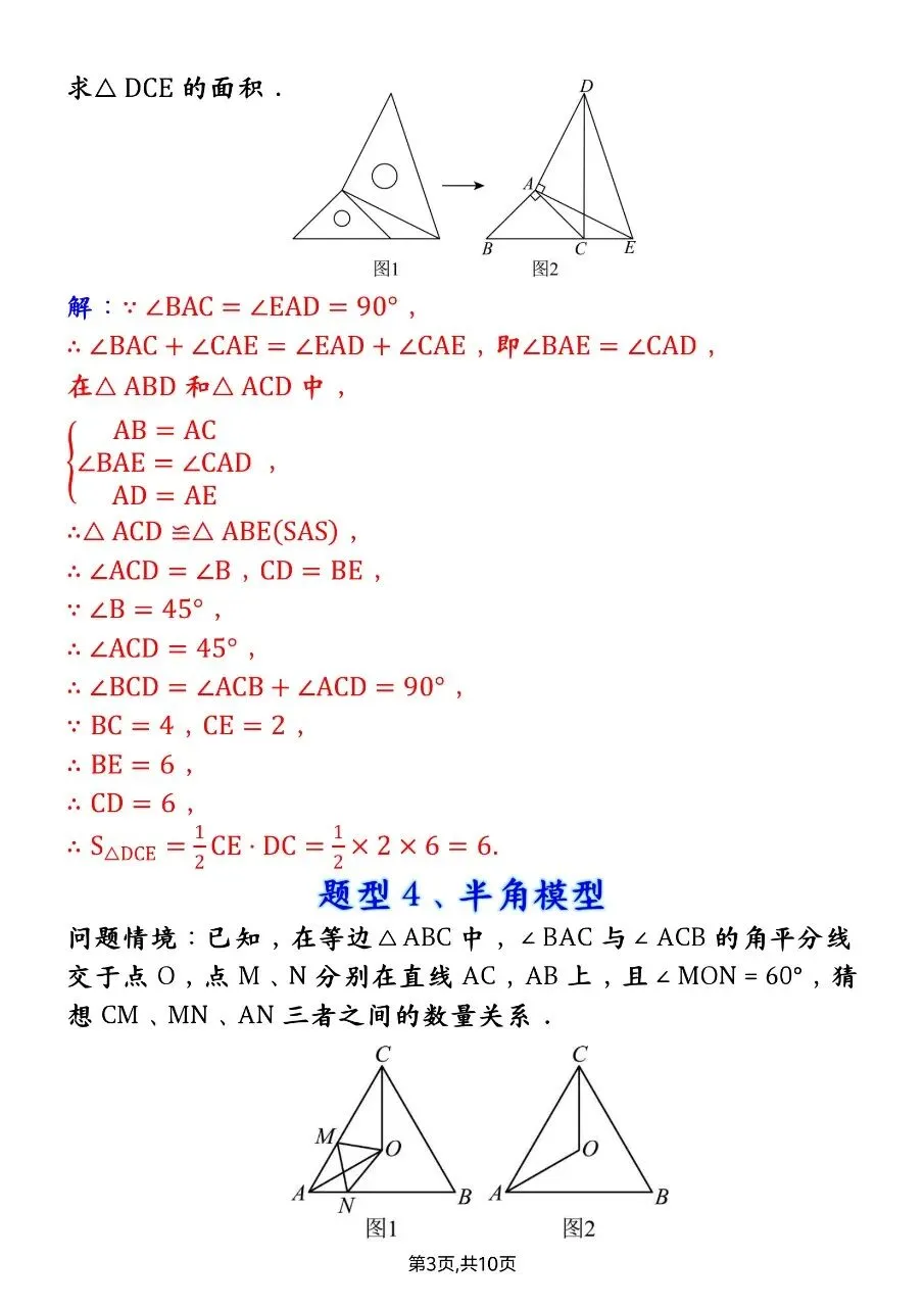 【八上数学】2026年秋八年级初二上册数学第一次月考重难点全等三角形8大必考题型-第4张图片-四季读书网 【八上数学】2026年秋八年级初二上册数学第一次月考重难点全等三角形8大必考题型-第4张图片-四季读书网