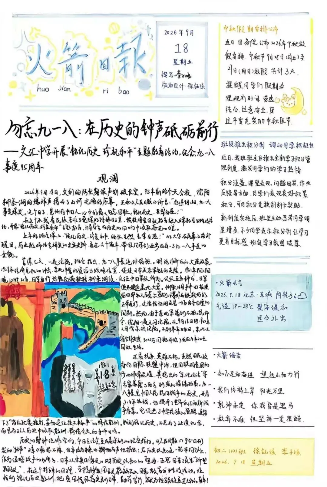 北京市文汇中学2025级初二校园新闻选-第3张图片-四季读书网 北京市文汇中学2025级初二校园新闻选-第3张图片-四季读书网