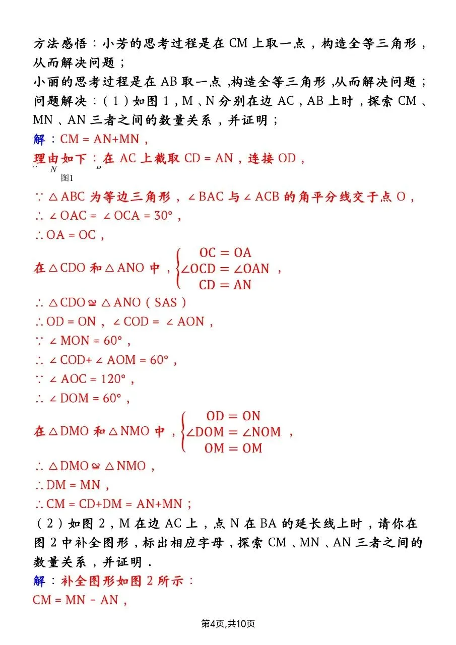 【八上数学】2026年秋八年级初二上册数学第一次月考重难点全等三角形8大必考题型-第5张图片-四季读书网 【八上数学】2026年秋八年级初二上册数学第一次月考重难点全等三角形8大必考题型-第5张图片-四季读书网