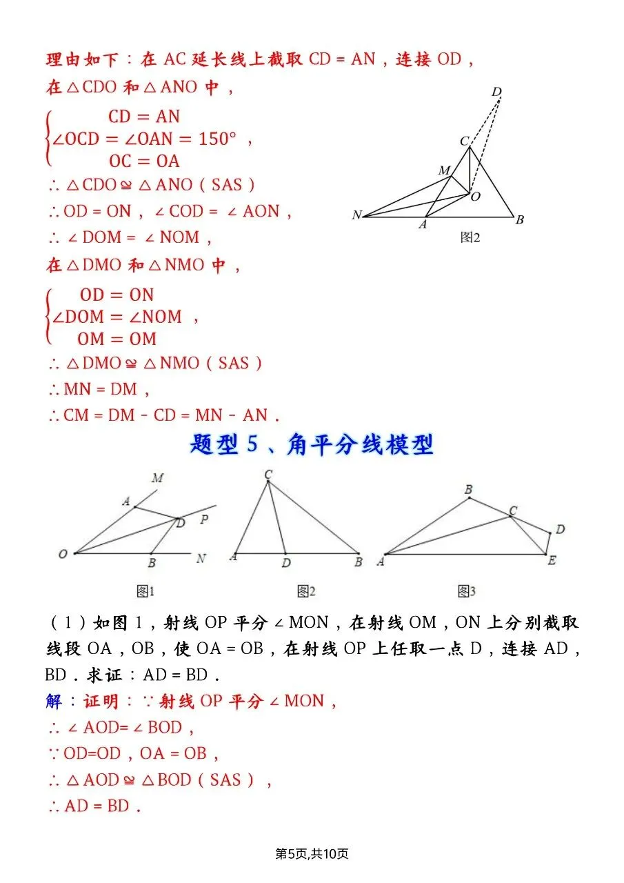 【八上数学】2026年秋八年级初二上册数学第一次月考重难点全等三角形8大必考题型-第6张图片-四季读书网 【八上数学】2026年秋八年级初二上册数学第一次月考重难点全等三角形8大必考题型-第6张图片-四季读书网