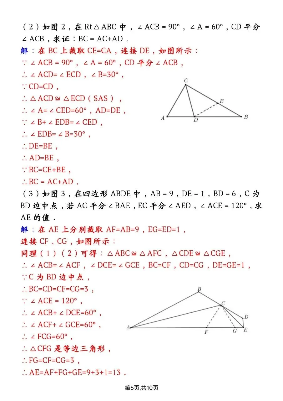 【八上数学】2026年秋八年级初二上册数学第一次月考重难点全等三角形8大必考题型-第7张图片-四季读书网 【八上数学】2026年秋八年级初二上册数学第一次月考重难点全等三角形8大必考题型-第7张图片-四季读书网