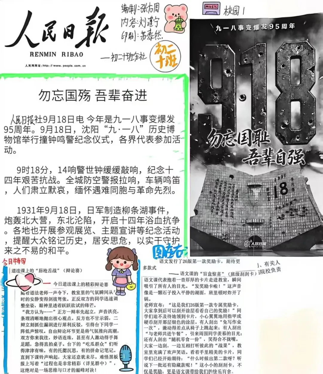 北京市文汇中学2025级初二校园新闻选-第5张图片-四季读书网 北京市文汇中学2025级初二校园新闻选-第5张图片-四季读书网