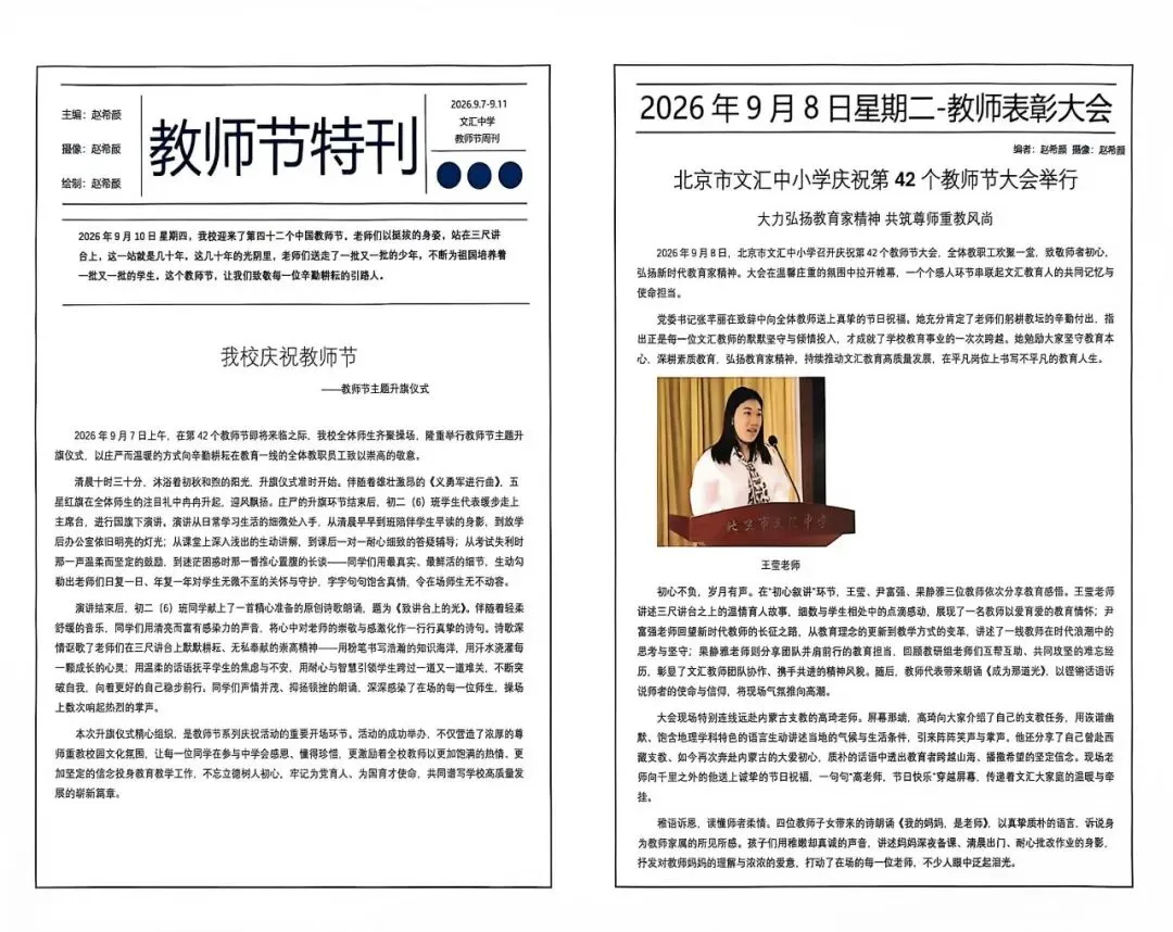 北京市文汇中学2025级初二校园新闻选-第6张图片-四季读书网 北京市文汇中学2025级初二校园新闻选-第6张图片-四季读书网