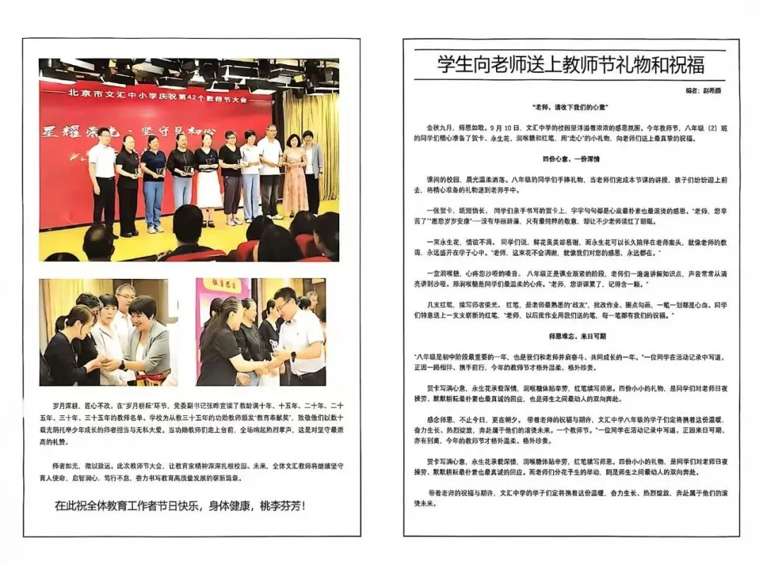 北京市文汇中学2025级初二校园新闻选-第7张图片-四季读书网 北京市文汇中学2025级初二校园新闻选-第7张图片-四季读书网