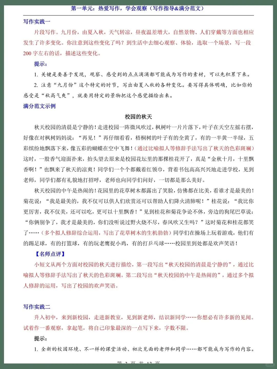初一 2026 人教版七年级上册语文单元作文指导及满分范文必背梳理汇总,电子版可打印!-第3张图片-四季读书网 初一 2026 人教版七年级上册语文单元作文指导及满分范文必背梳理汇总,电子版可打印!-第3张图片-四季读书网