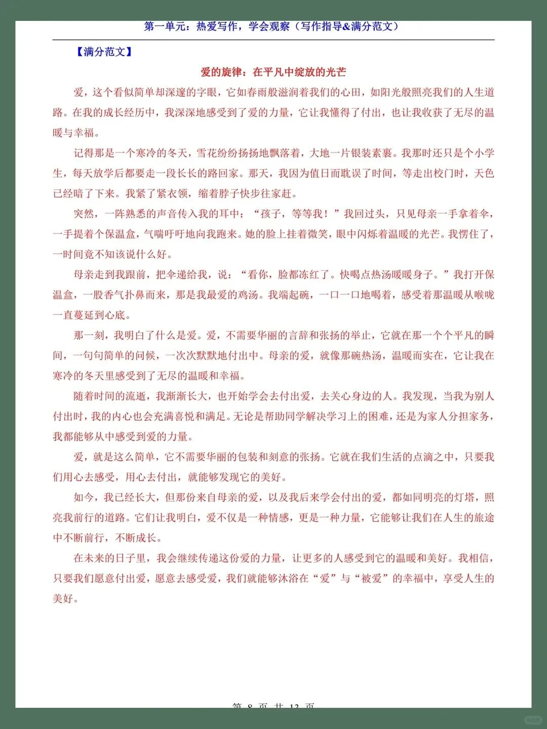 初一 2026 人教版七年级上册语文单元作文指导及满分范文必背梳理汇总,电子版可打印!-第4张图片-四季读书网 初一 2026 人教版七年级上册语文单元作文指导及满分范文必背梳理汇总,电子版可打印!-第4张图片-四季读书网