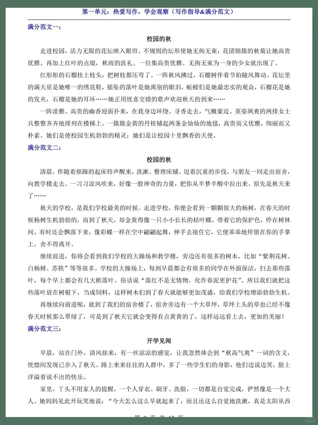 初一 2026 人教版七年级上册语文单元作文指导及满分范文必背梳理汇总,电子版可打印!-第5张图片-四季读书网 初一 2026 人教版七年级上册语文单元作文指导及满分范文必背梳理汇总,电子版可打印!-第5张图片-四季读书网