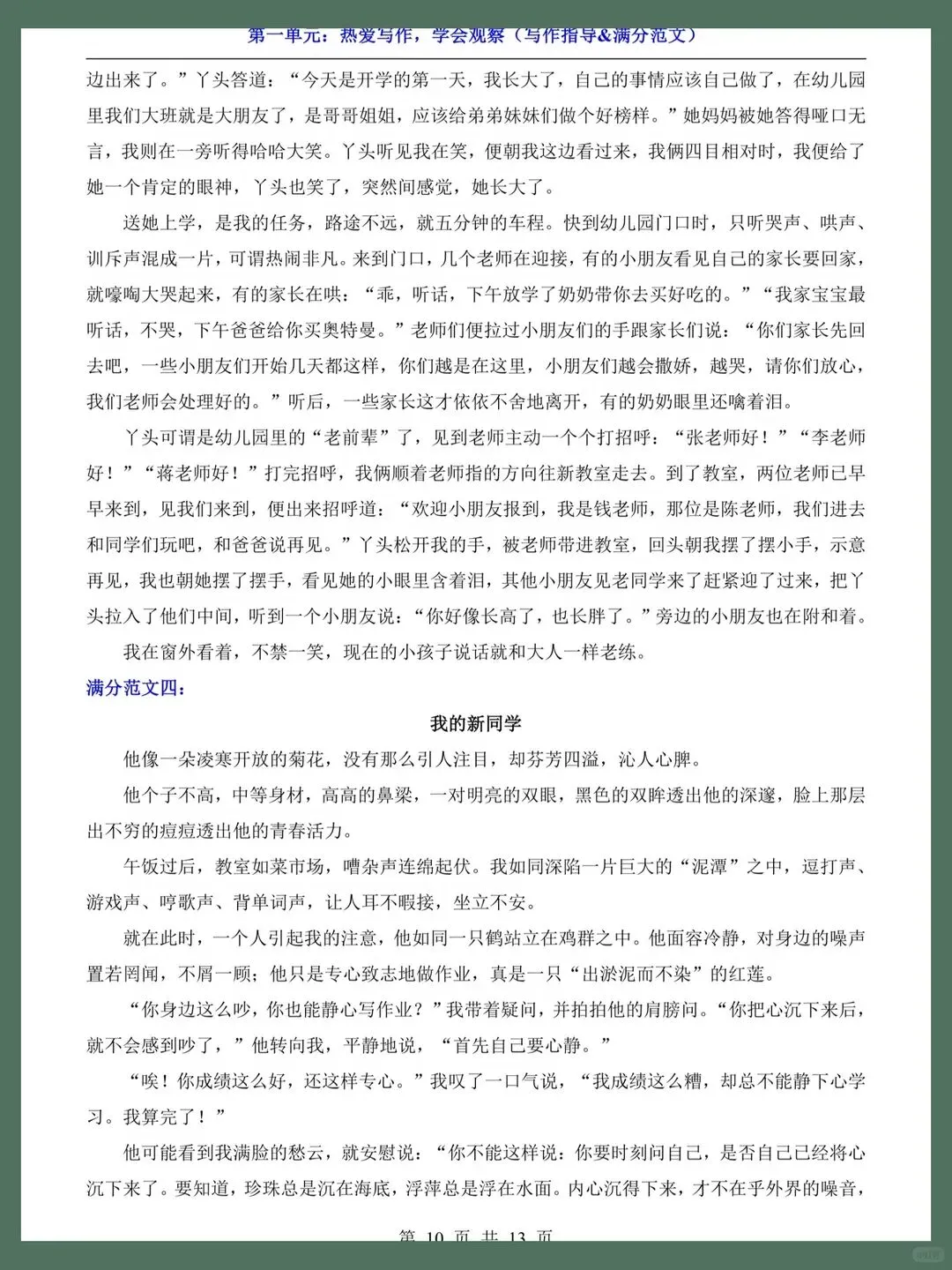 初一 2026 人教版七年级上册语文单元作文指导及满分范文必背梳理汇总,电子版可打印!-第6张图片-四季读书网 初一 2026 人教版七年级上册语文单元作文指导及满分范文必背梳理汇总,电子版可打印!-第6张图片-四季读书网