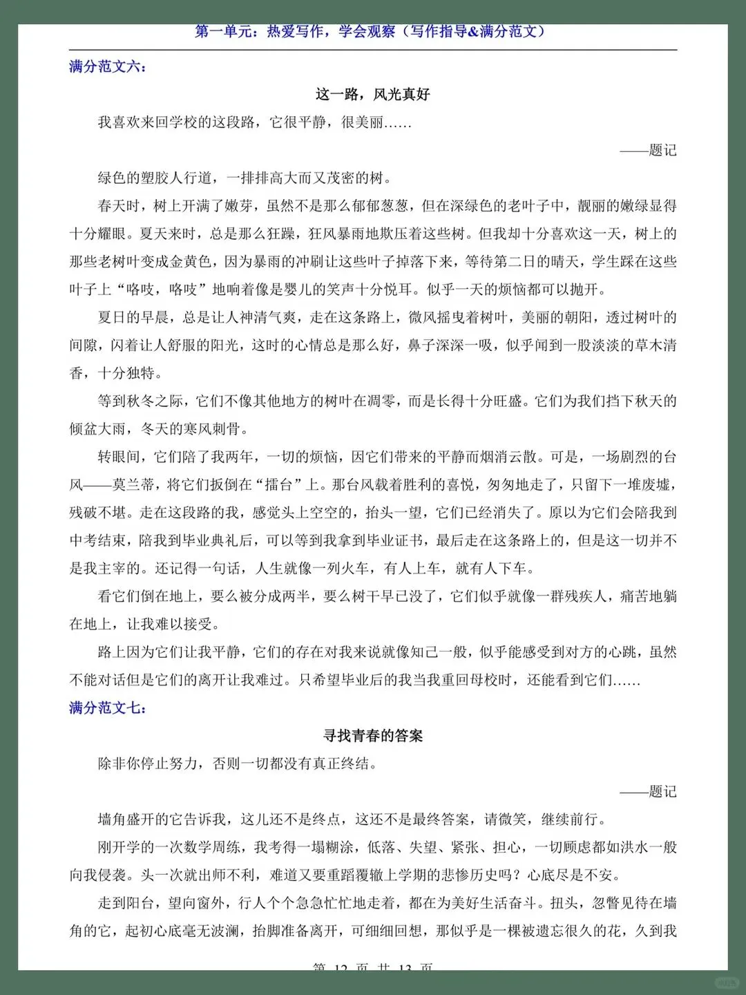 初一 2026 人教版七年级上册语文单元作文指导及满分范文必背梳理汇总,电子版可打印!-第7张图片-四季读书网 初一 2026 人教版七年级上册语文单元作文指导及满分范文必背梳理汇总,电子版可打印!-第7张图片-四季读书网