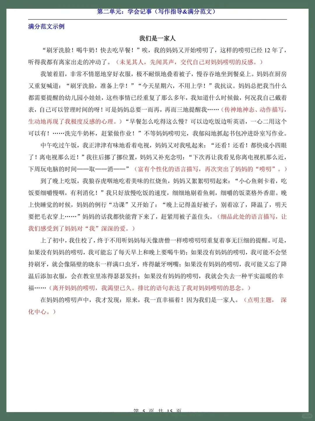 初一 2026 人教版七年级上册语文单元作文指导及满分范文必背梳理汇总,电子版可打印!-第9张图片-四季读书网 初一 2026 人教版七年级上册语文单元作文指导及满分范文必背梳理汇总,电子版可打印!-第9张图片-四季读书网