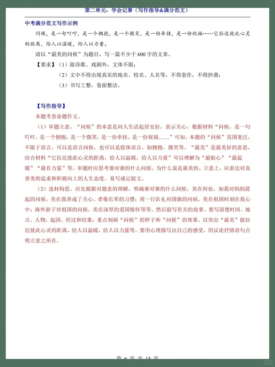 初一 2026 人教版七年级上册语文单元作文指导及满分范文必背梳理汇总,电子版可打印!-第10张图片-四季读书网 初一 2026 人教版七年级上册语文单元作文指导及满分范文必背梳理汇总,电子版可打印!-第10张图片-四季读书网