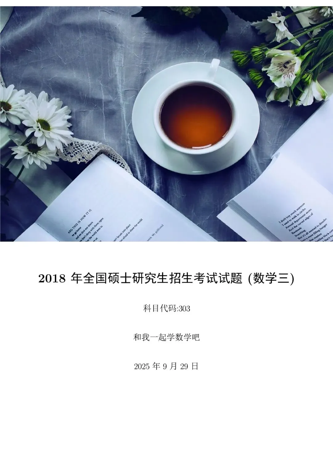18年考研数学真题(数三)-第3张图片-四季读书网 18年考研数学真题(数三)-第3张图片-四季读书网