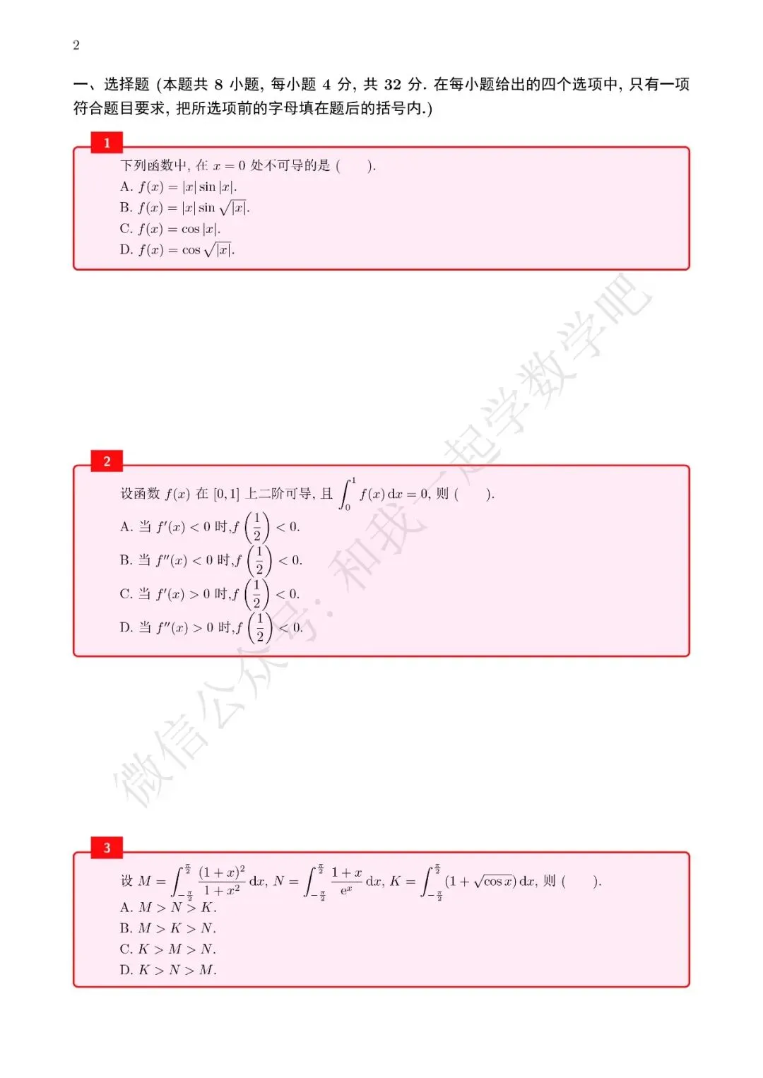 18年考研数学真题(数三)-第4张图片-四季读书网 18年考研数学真题(数三)-第4张图片-四季读书网