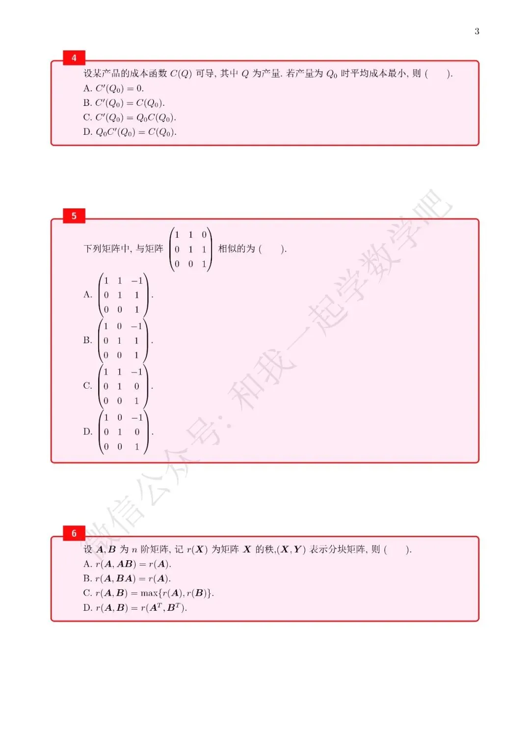 18年考研数学真题(数三)-第5张图片-四季读书网 18年考研数学真题(数三)-第5张图片-四季读书网