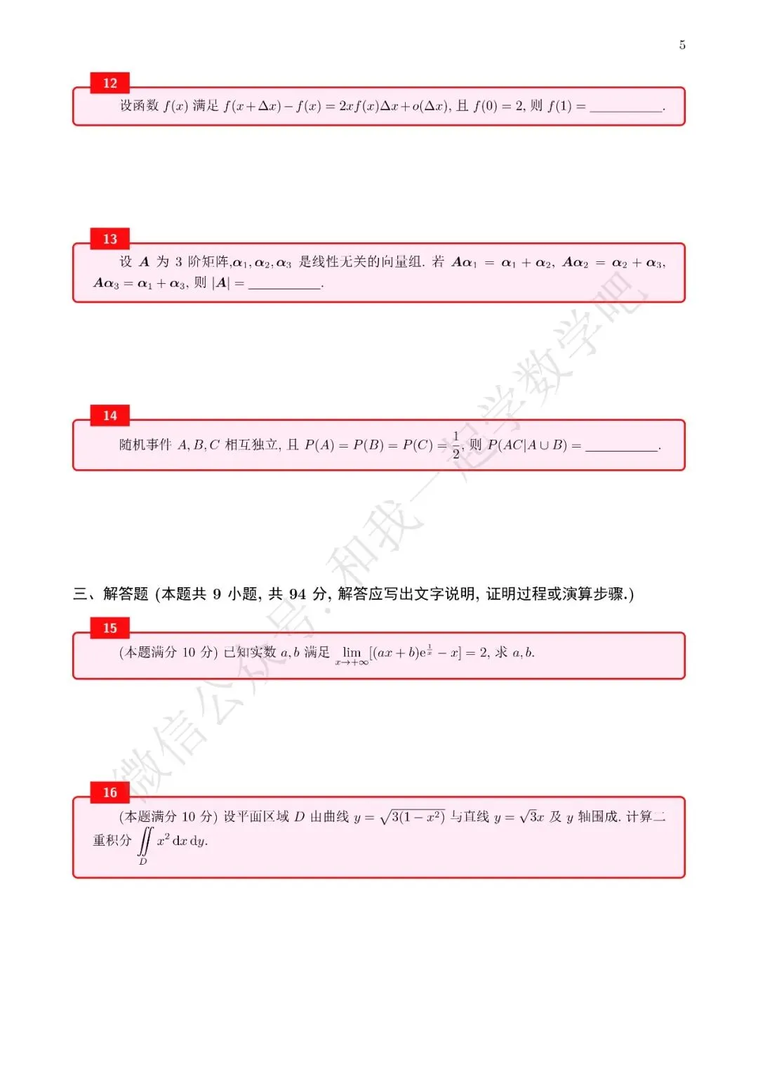 18年考研数学真题(数三)-第7张图片-四季读书网 18年考研数学真题(数三)-第7张图片-四季读书网