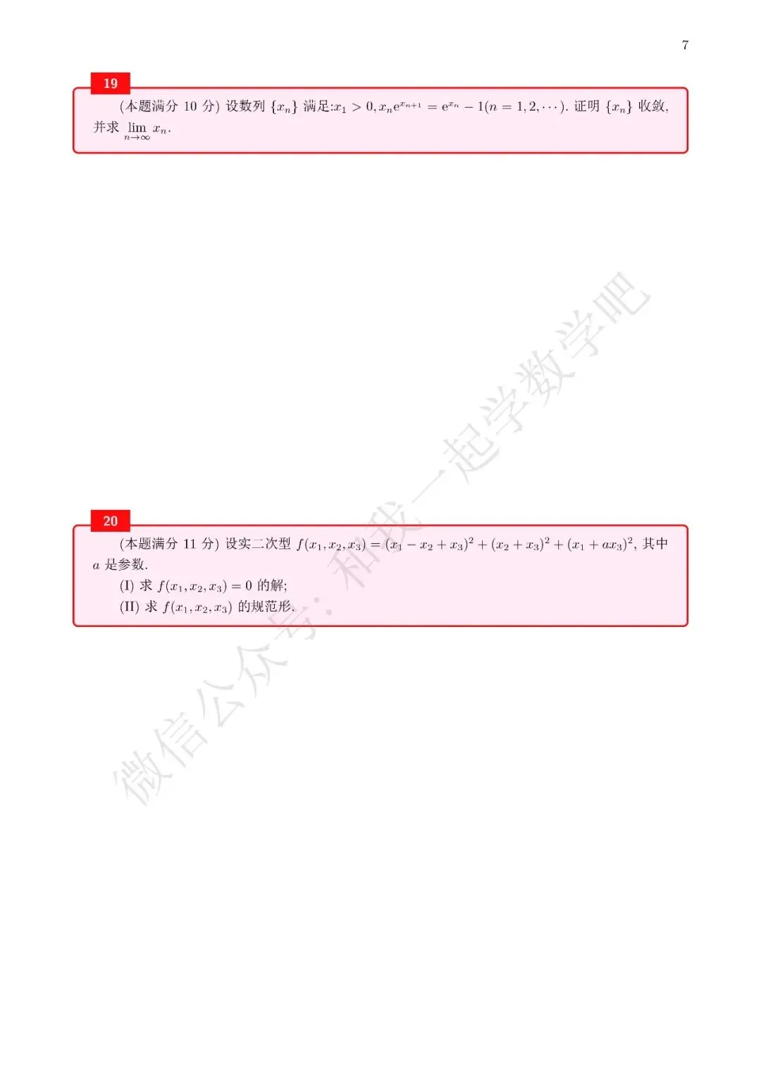 18年考研数学真题(数三)-第9张图片-四季读书网 18年考研数学真题(数三)-第9张图片-四季读书网