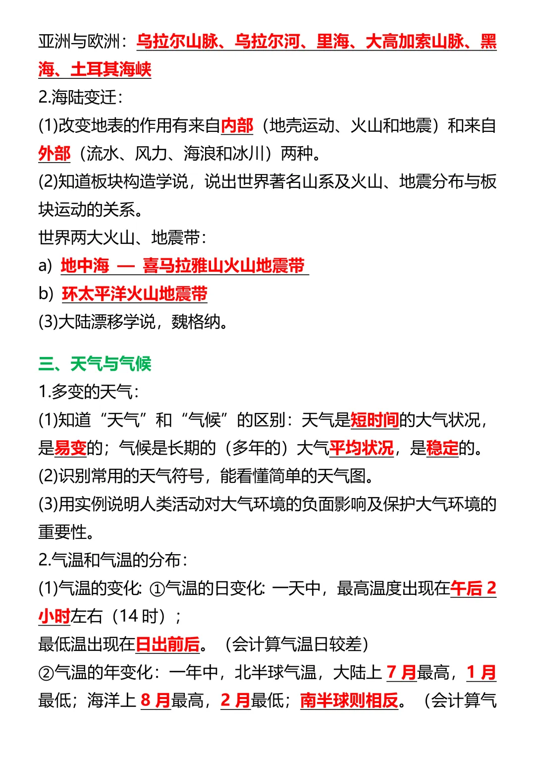 【初一资料】2026 新版七年级上册人教版地理每课高频考点汇总-第2张图片-四季读书网 【初一资料】2026 新版七年级上册人教版地理每课高频考点汇总-第2张图片-四季读书网