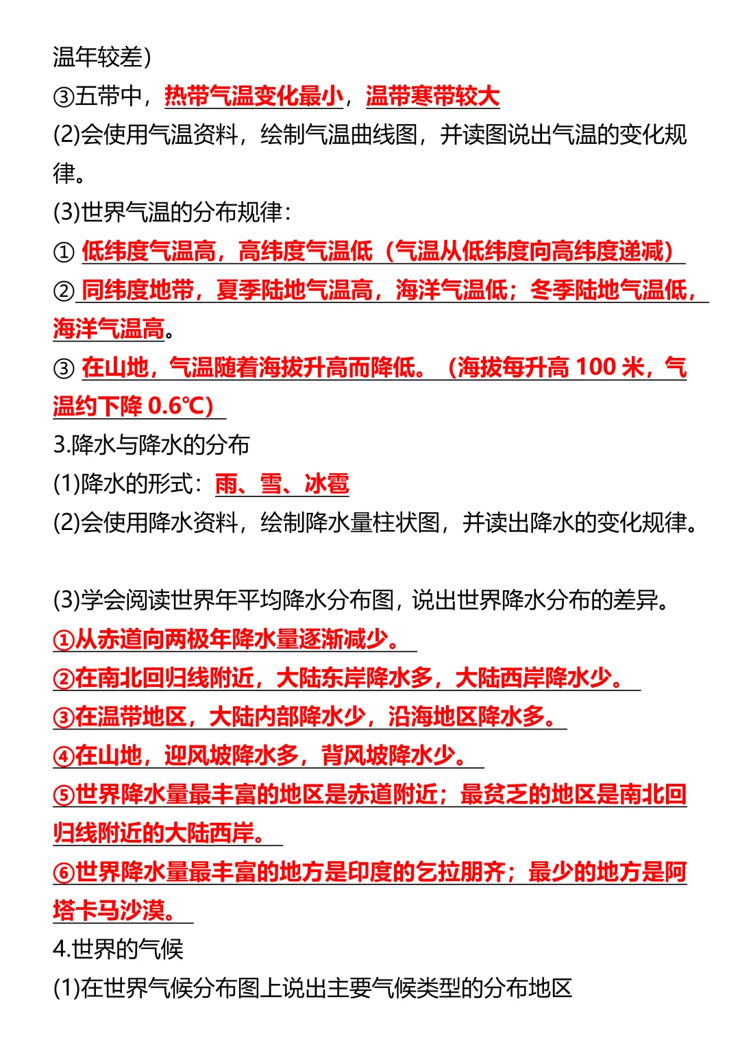 【初一资料】2026 新版七年级上册人教版地理每课高频考点汇总-第3张图片-四季读书网 【初一资料】2026 新版七年级上册人教版地理每课高频考点汇总-第3张图片-四季读书网