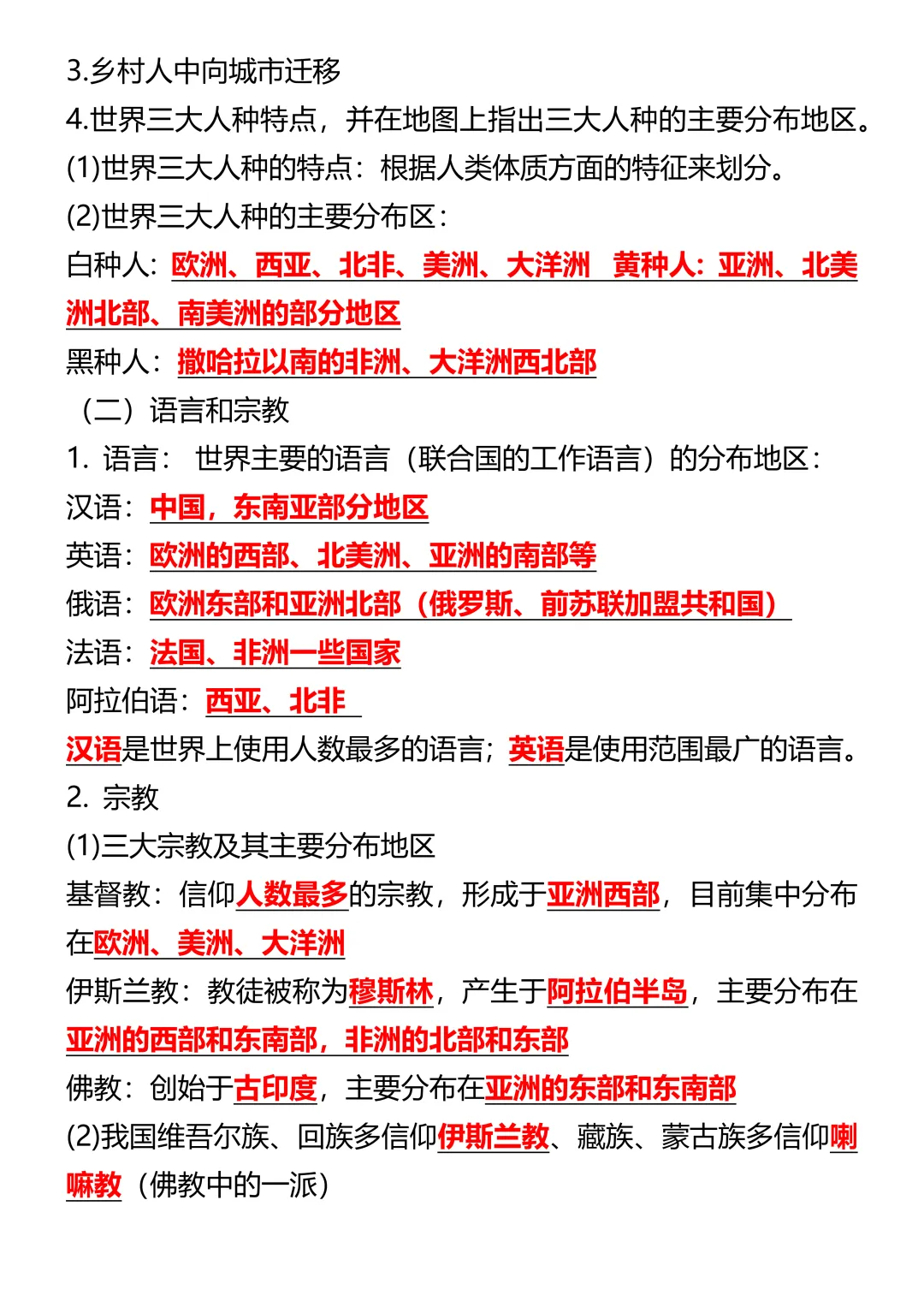 【初一资料】2026 新版七年级上册人教版地理每课高频考点汇总-第5张图片-四季读书网 【初一资料】2026 新版七年级上册人教版地理每课高频考点汇总-第5张图片-四季读书网