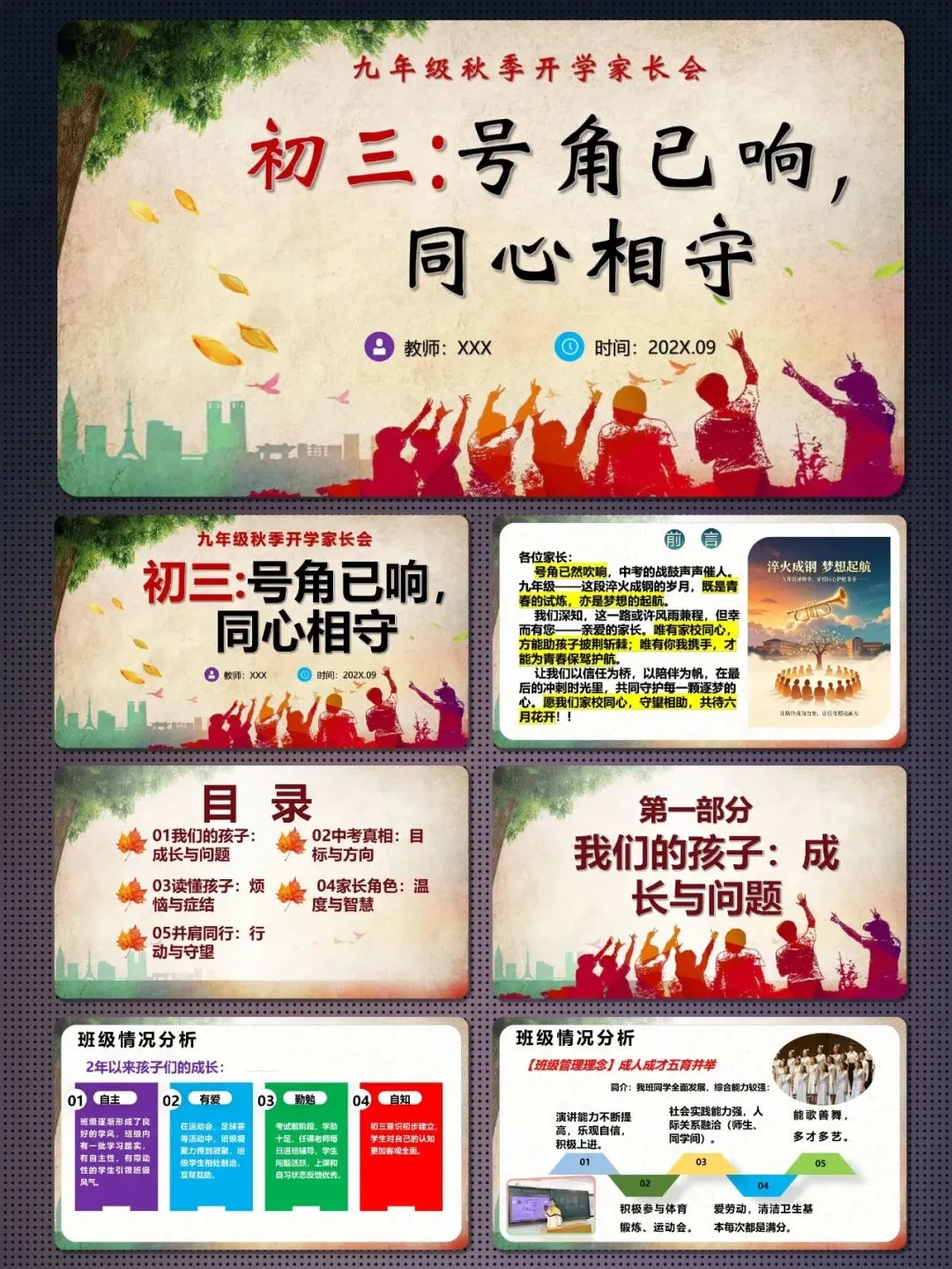 初三开学家长会,家长最想听的真心话家长那边的难听话,这个课件替你说-第2张图片-四季读书网