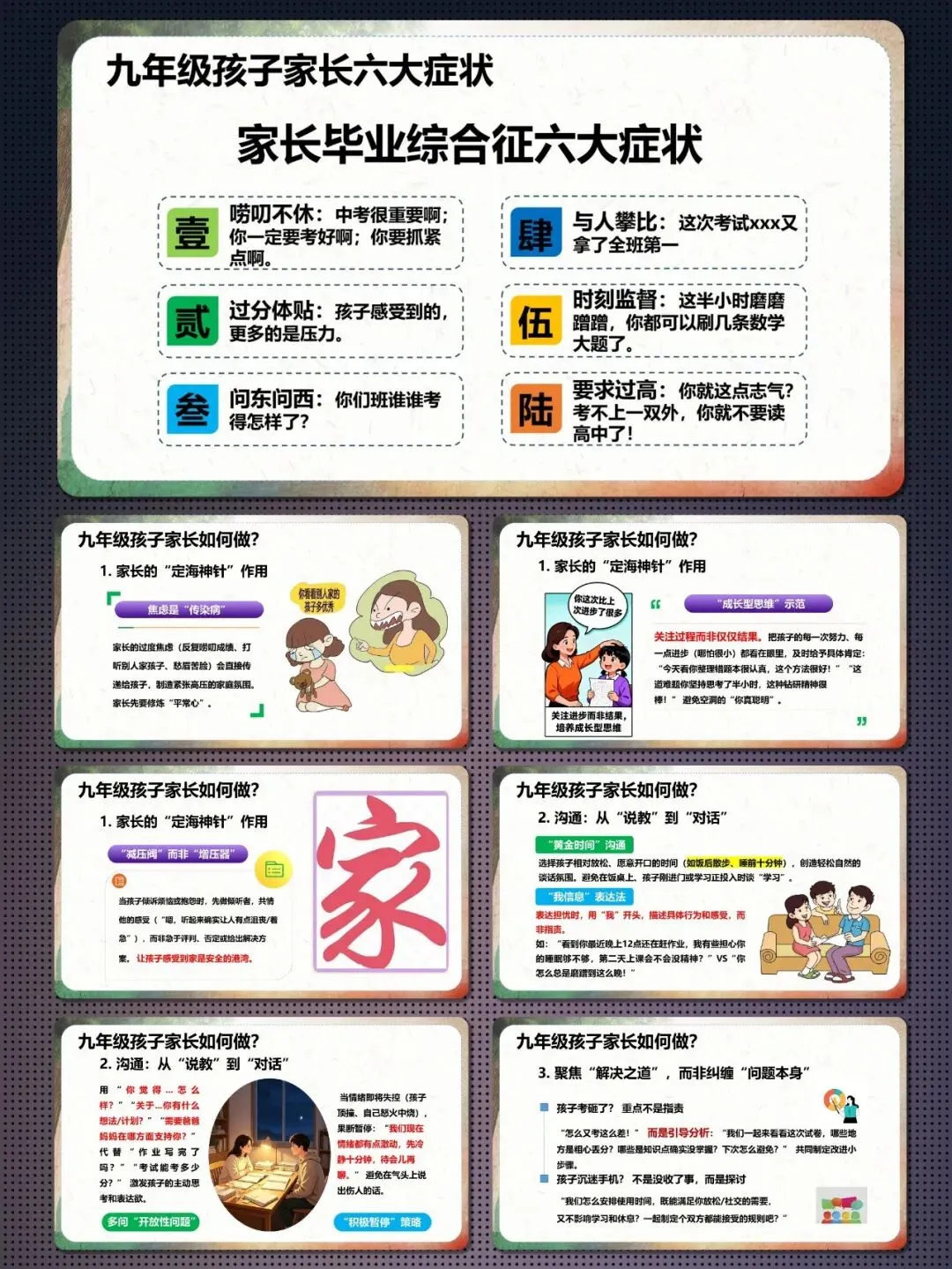 初三开学家长会,家长最想听的真心话家长那边的难听话,这个课件替你说-第7张图片-四季读书网