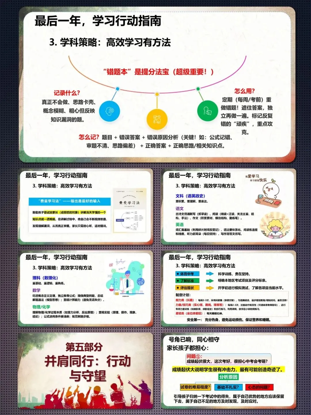 初三开学家长会,家长最想听的真心话家长那边的难听话,这个课件替你说-第8张图片-四季读书网