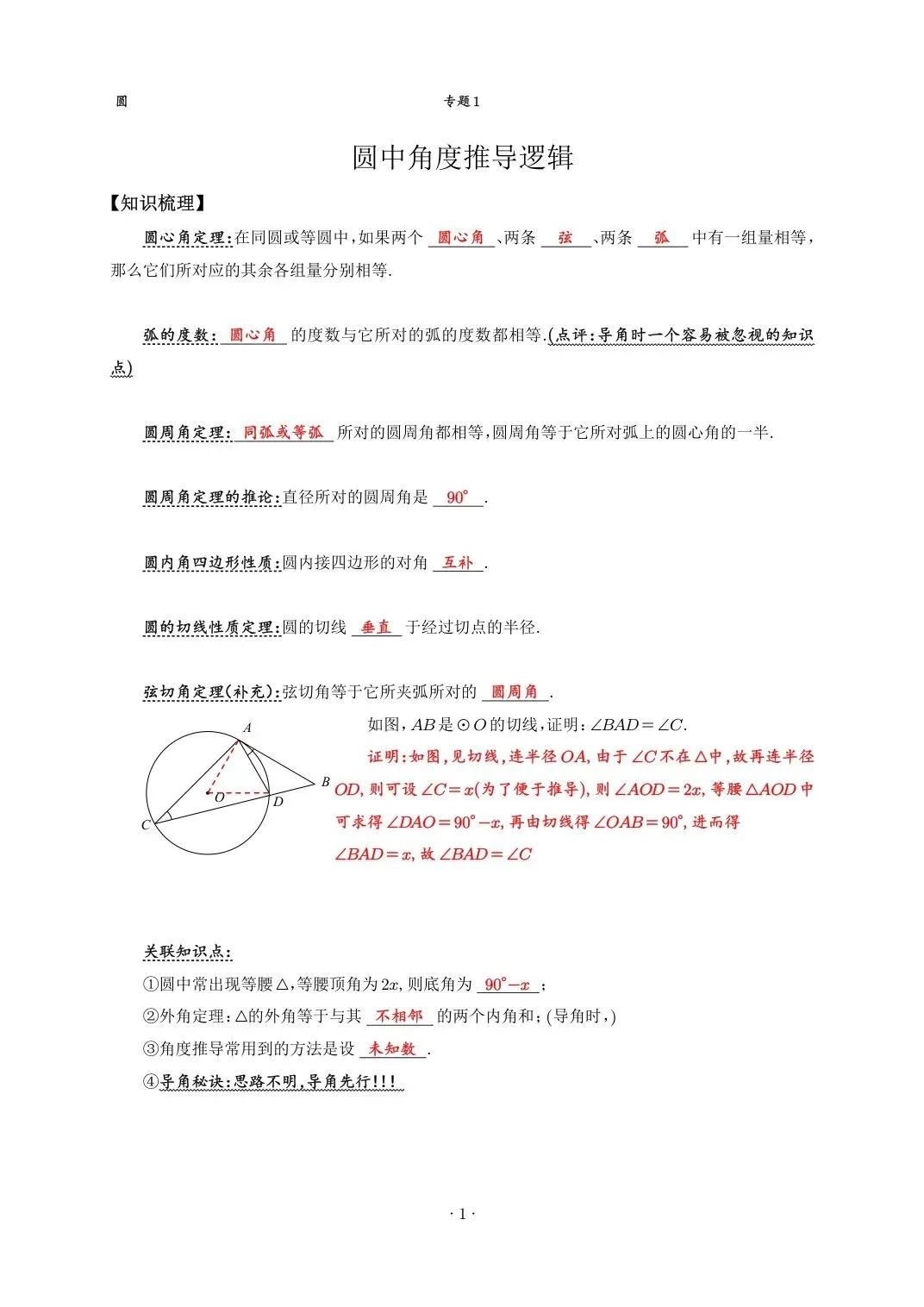 初三专题|圆中角度推导:一通百通的导角思路-第1张图片-四季读书网 初三专题|圆中角度推导:一通百通的导角思路-第1张图片-四季读书网