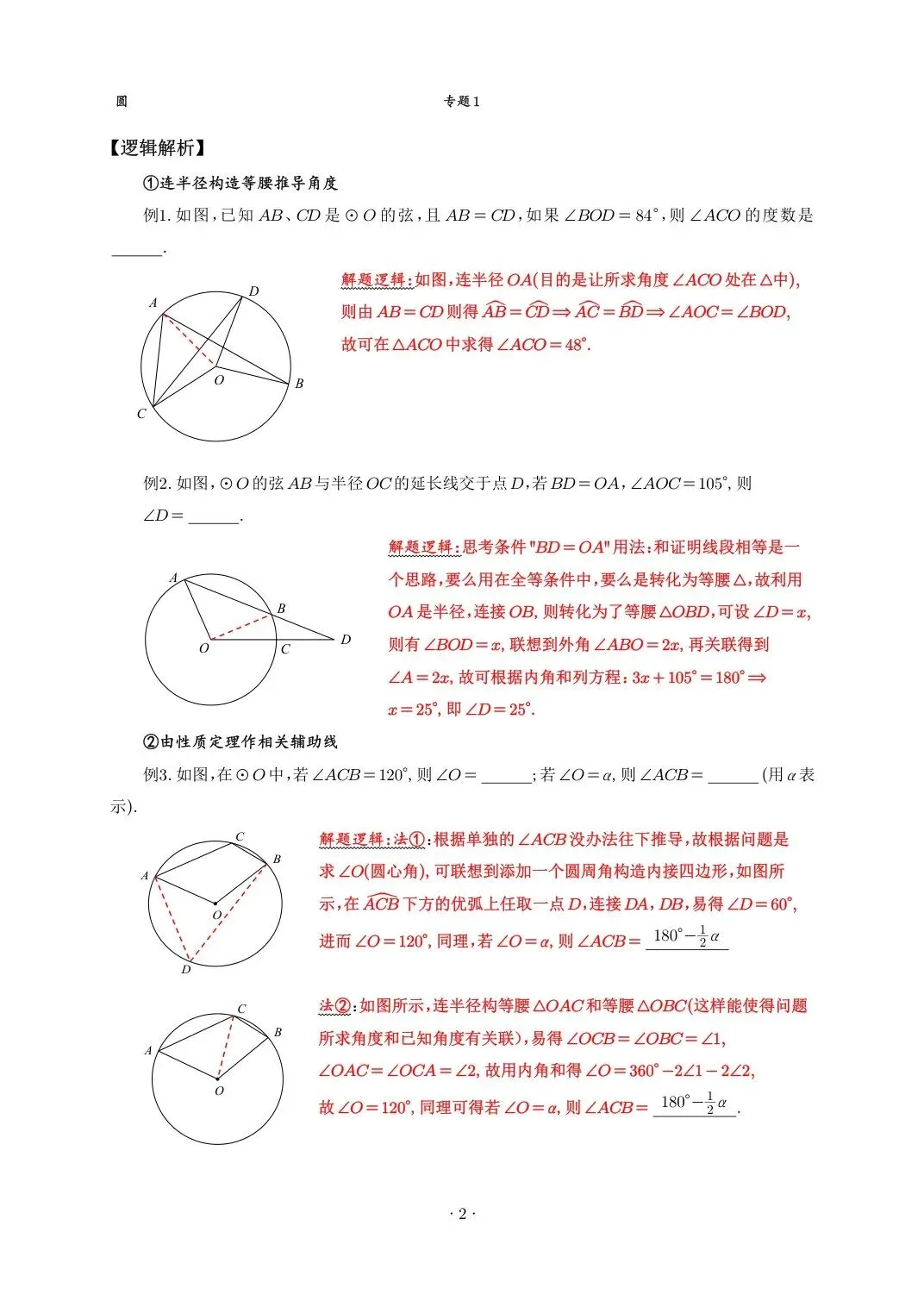 初三专题|圆中角度推导:一通百通的导角思路-第2张图片-四季读书网 初三专题|圆中角度推导:一通百通的导角思路-第2张图片-四季读书网