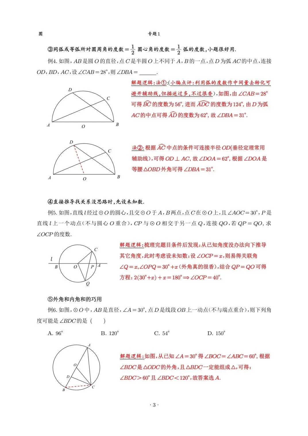 初三专题|圆中角度推导:一通百通的导角思路-第3张图片-四季读书网 初三专题|圆中角度推导:一通百通的导角思路-第3张图片-四季读书网