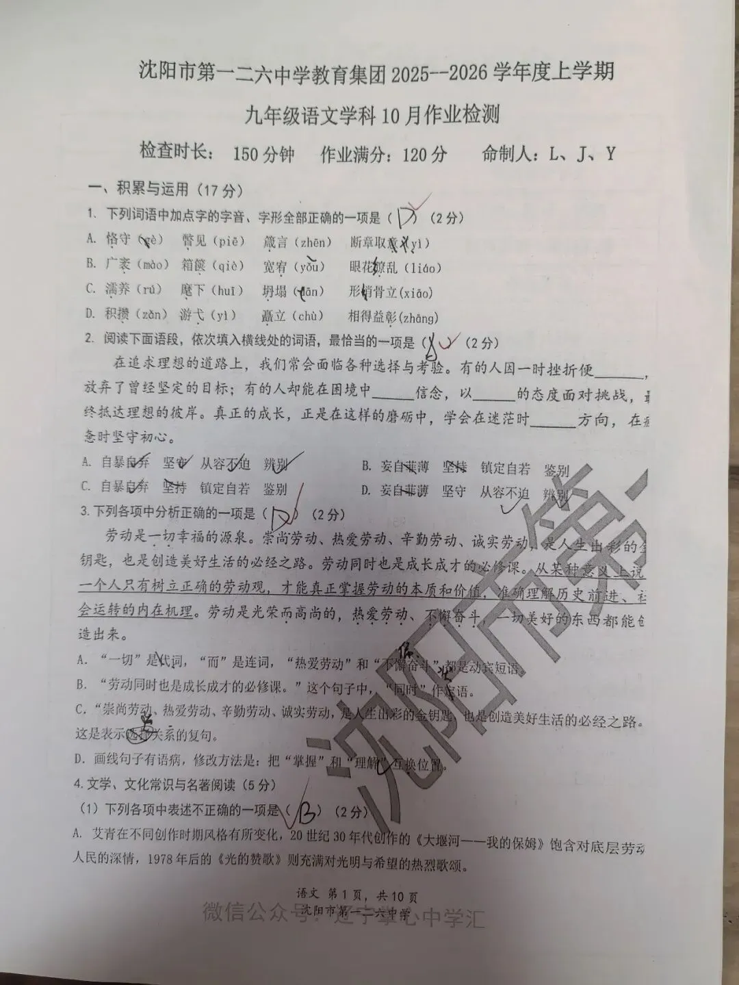 【初三学生做题记录】语文月考卷一-第1张图片-四季读书网