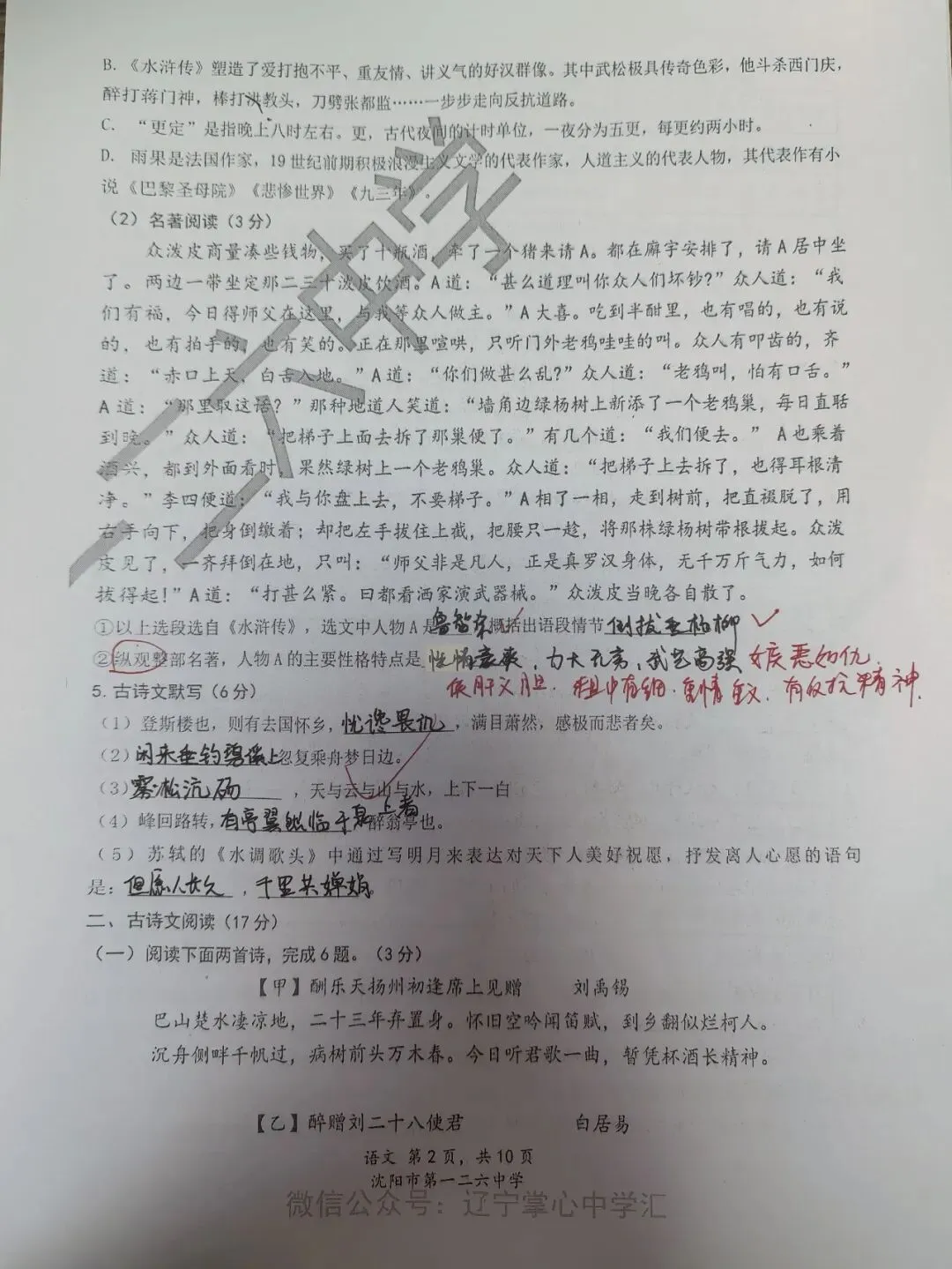 【初三学生做题记录】语文月考卷一-第2张图片-四季读书网