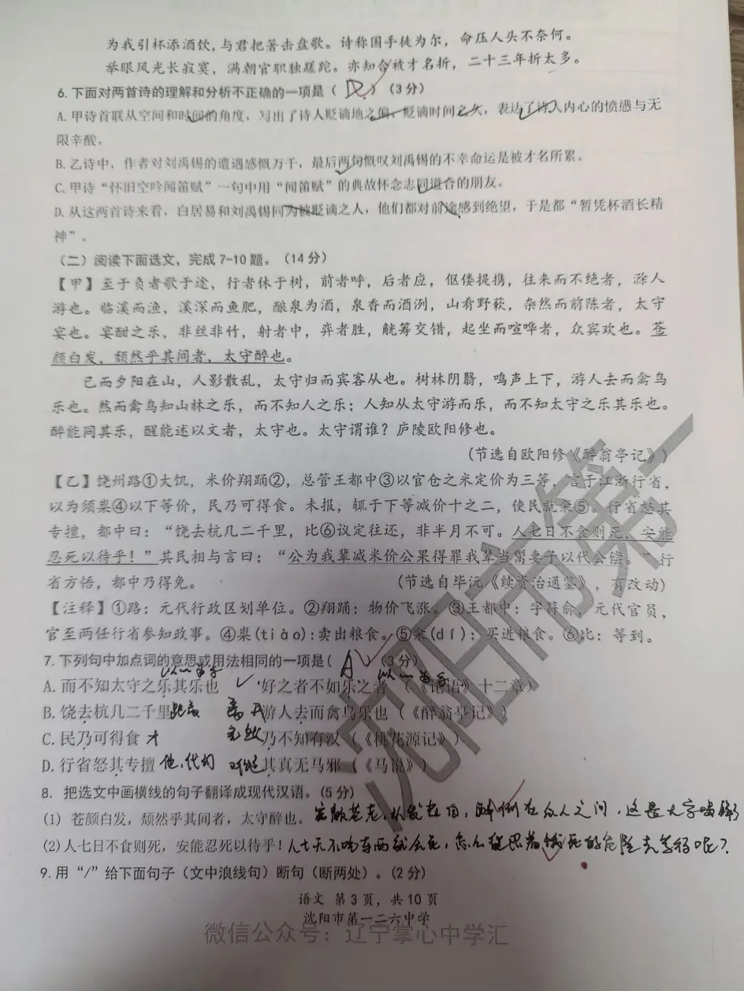 【初三学生做题记录】语文月考卷一-第3张图片-四季读书网