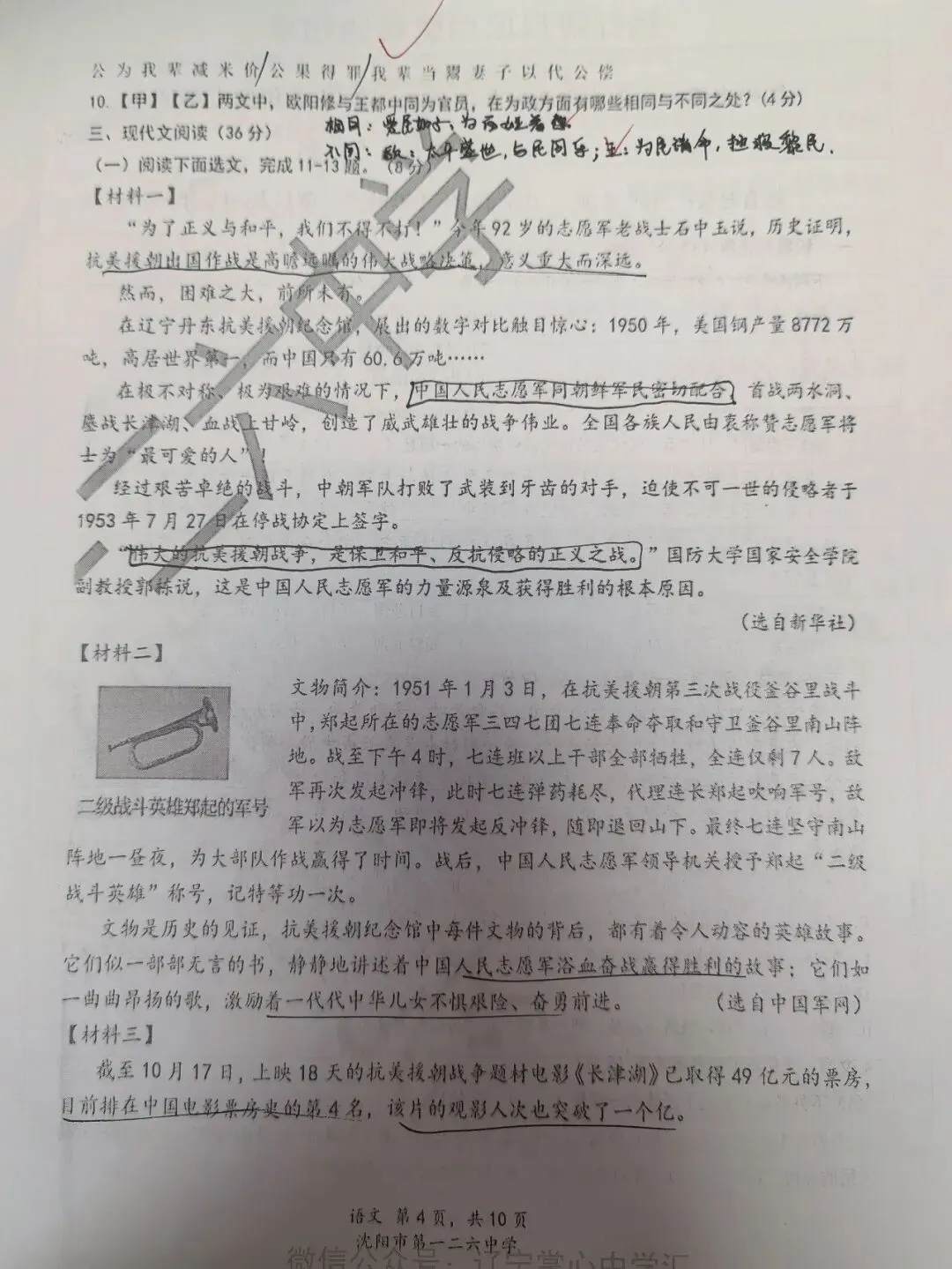 【初三学生做题记录】语文月考卷一-第4张图片-四季读书网