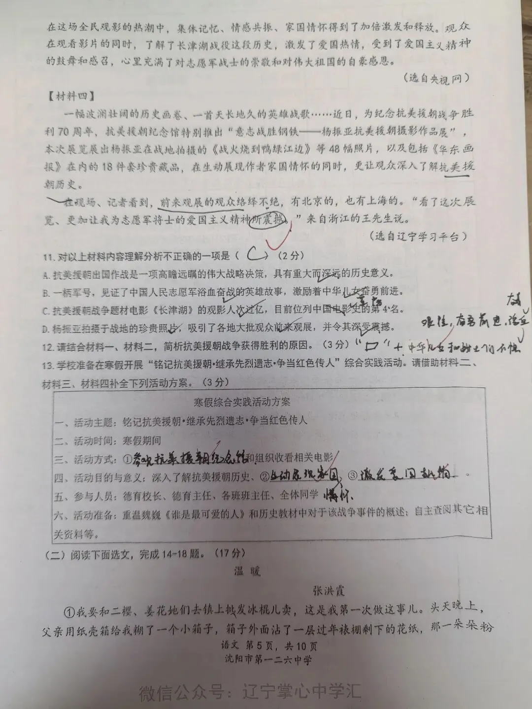 【初三学生做题记录】语文月考卷一-第5张图片-四季读书网