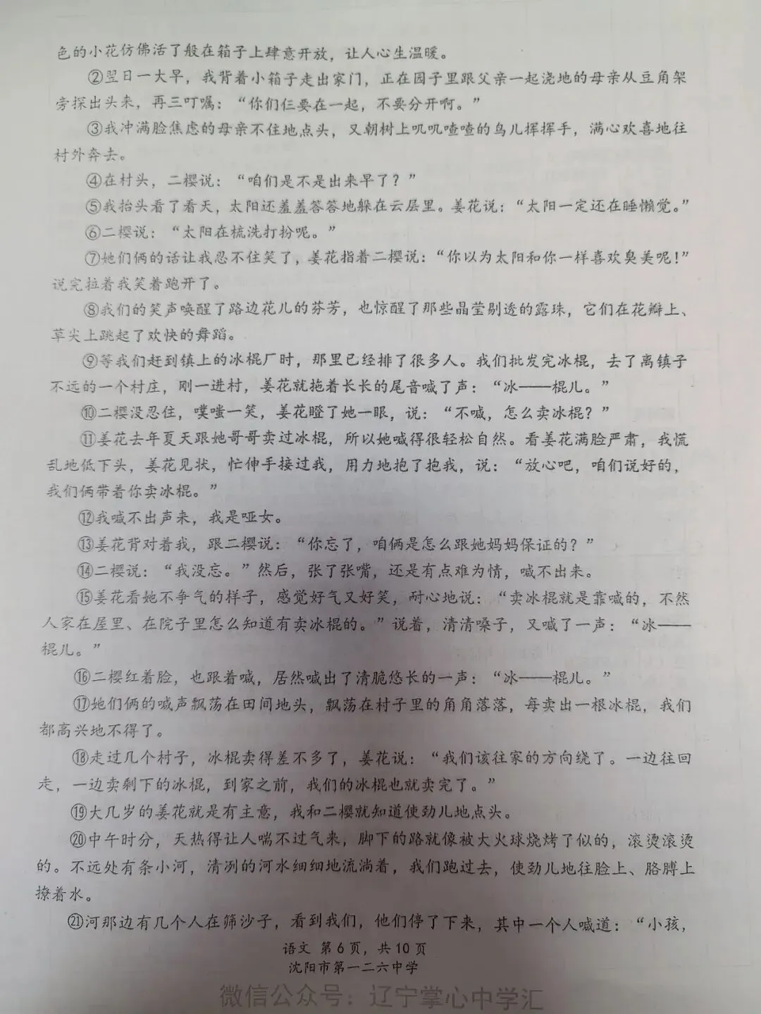 【初三学生做题记录】语文月考卷一-第6张图片-四季读书网