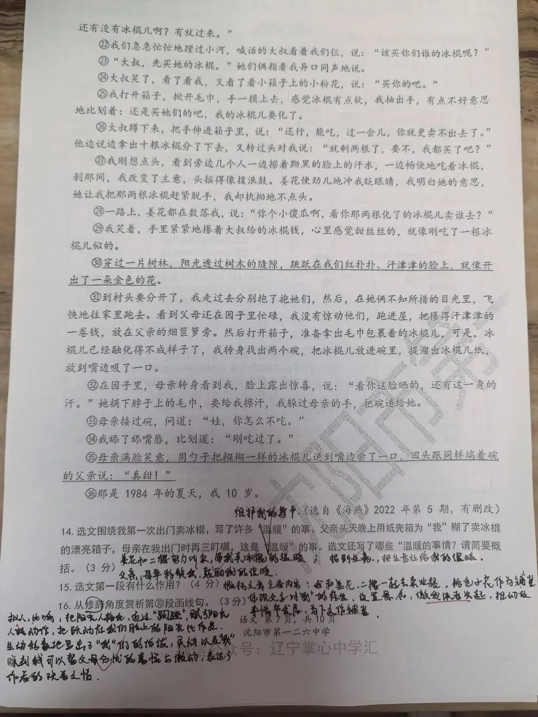 【初三学生做题记录】语文月考卷一-第7张图片-四季读书网