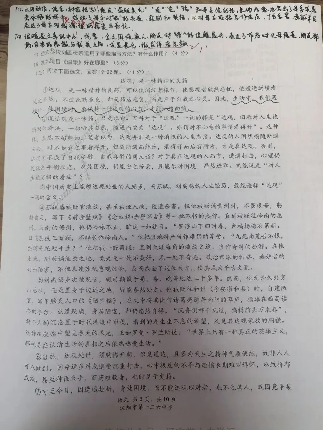 【初三学生做题记录】语文月考卷一-第8张图片-四季读书网