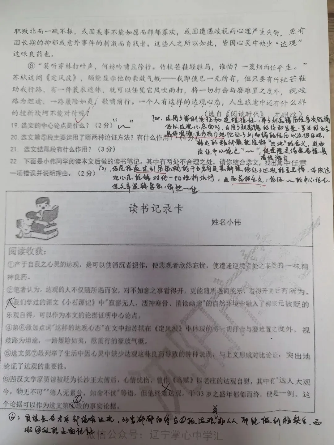 【初三学生做题记录】语文月考卷一-第9张图片-四季读书网