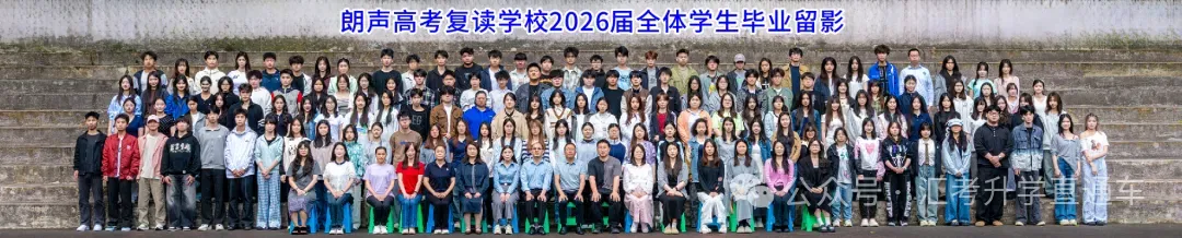 2027届朗声高考复读学校招生简章-第27张图片-四季读书网